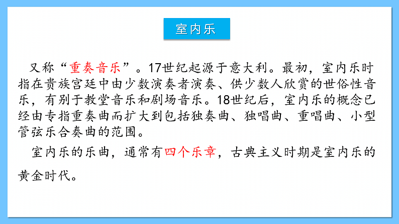 人音版八年级下册第二单元《G大调弦乐小夜曲》课件+教案+素材04