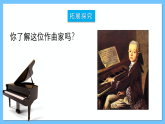 人音版八年级下册第二单元《G大调弦乐小夜曲》课件+教案+素材