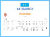 人音版八年级下册第三单元《打支山歌过横排》课件+教案+素材