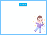 人音版八年級下冊第三單元《上去高山望平川》課件+教案+素材