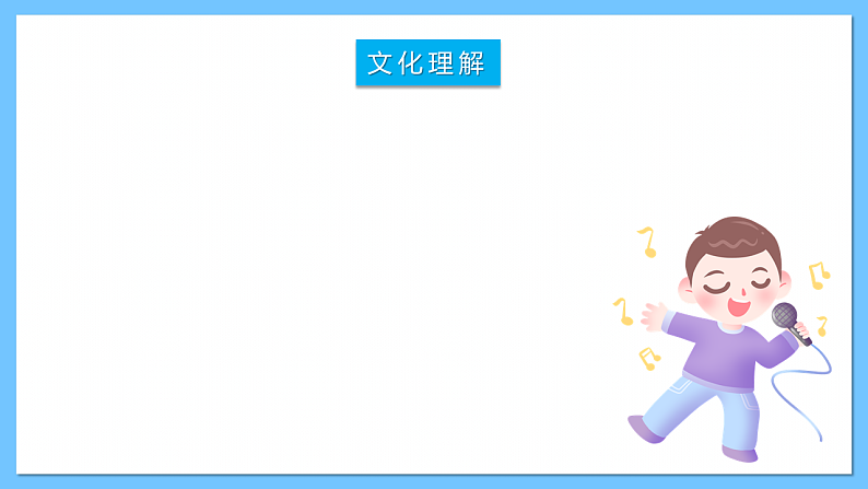 人音版八年级下册第三单元《上去高山望平川》课件第3页