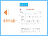 人音版八年級下冊第三單元《山丹丹開花紅艷艷》課件+教案+素材