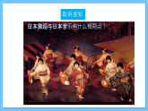 人音版八年级下册第四单元《樱花》课件+教案+素材