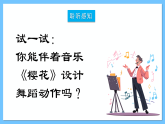 人音版八年级下册第四单元《樱花》课件+教案+素材