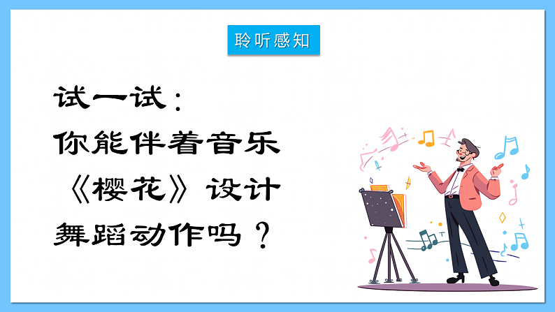 人音版八年级下册第四单元《樱花》课件+教案+素材03