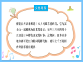 人音版八年级下册第四单元《樱花》课件+教案+素材