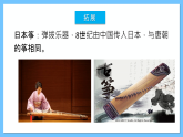 人音版八年级下册第四单元《樱花》课件+教案+素材