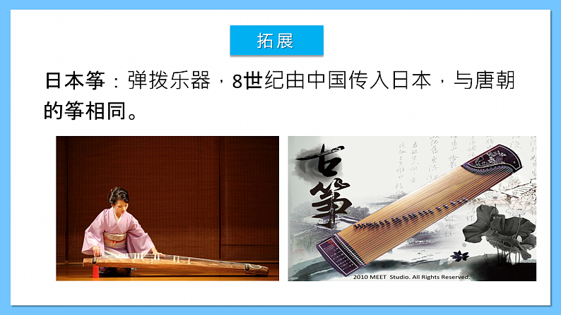 人音版八年级下册第四单元《樱花》课件+教案+素材05