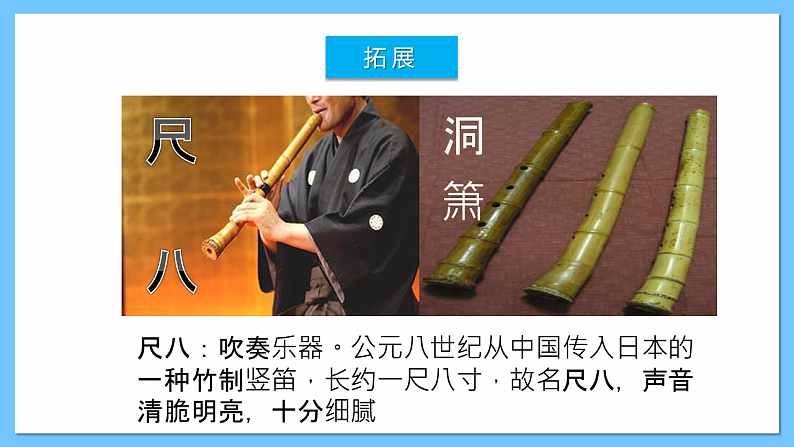 人音版八年级下册第四单元《樱花》课件+教案+素材07