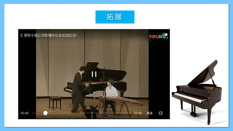人音版八年级下册第四单元《樱花》课件+教案+素材08