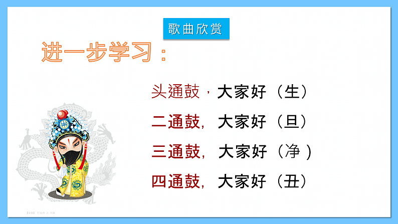 人音版八年级下册第五单元《京腔昆韵：这一封书信来得巧》课件第2页