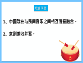 人音版八年級下冊第五單元《京腔昆韻：這一封書信來得巧》課件+教案+素材