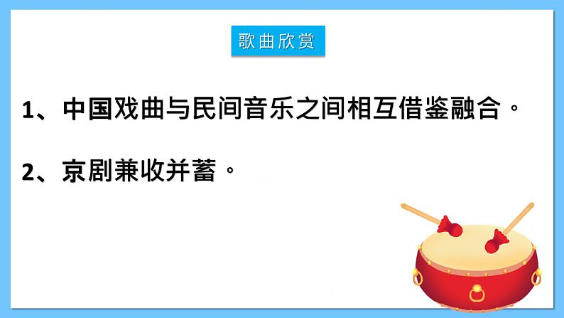 人音版八年级下册第五单元《京腔昆韵：这一封书信来得巧》课件第3页