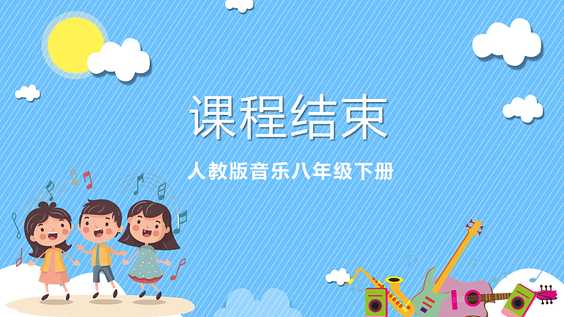 人音版八年级下册第五单元《京腔昆韵：这一封书信来得巧》课件第5页