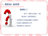 南大&北師大版二年級心理健康第十五課當(dāng)我遇到陌生人課件PPT