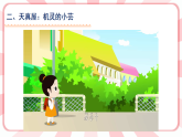 南大&北師大版二年級心理健康第十五課當(dāng)我遇到陌生人課件PPT