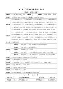 中职政治 (道德与法治)部编高教版(2023)哲学与人生第1课 时代精神的精华精品教学设计及反思