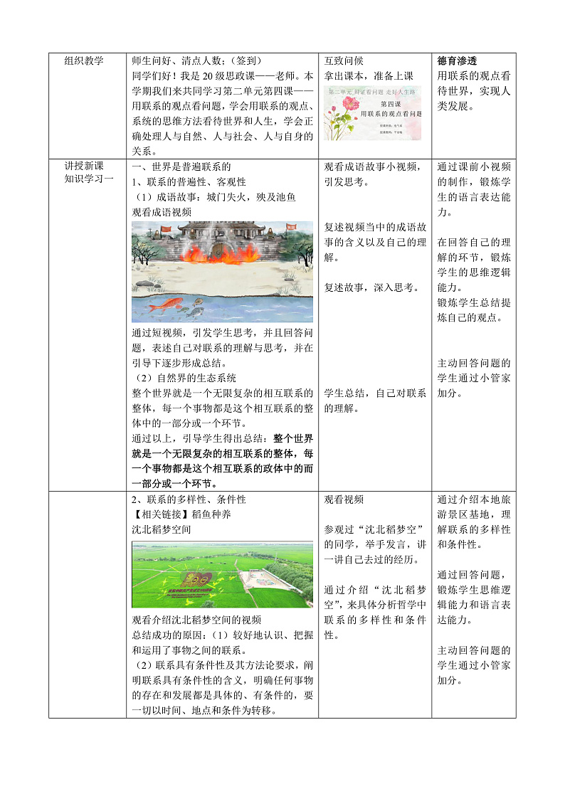 第4课 用联系的观点看问题（教案）-【中职专用】高二思想政治《哲学与人生》（高教版2023·基础模块）02