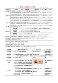 部编高教版(2023)哲学与人生第二单元 辩证看问题 走好人生路第5课 用发展的观点看问题精品教案及反思