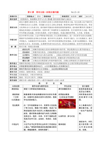 中职政治 (道德与法治)部编高教版(2023)哲学与人生第6课 用对立统一的观点看问题一等奖教案设计