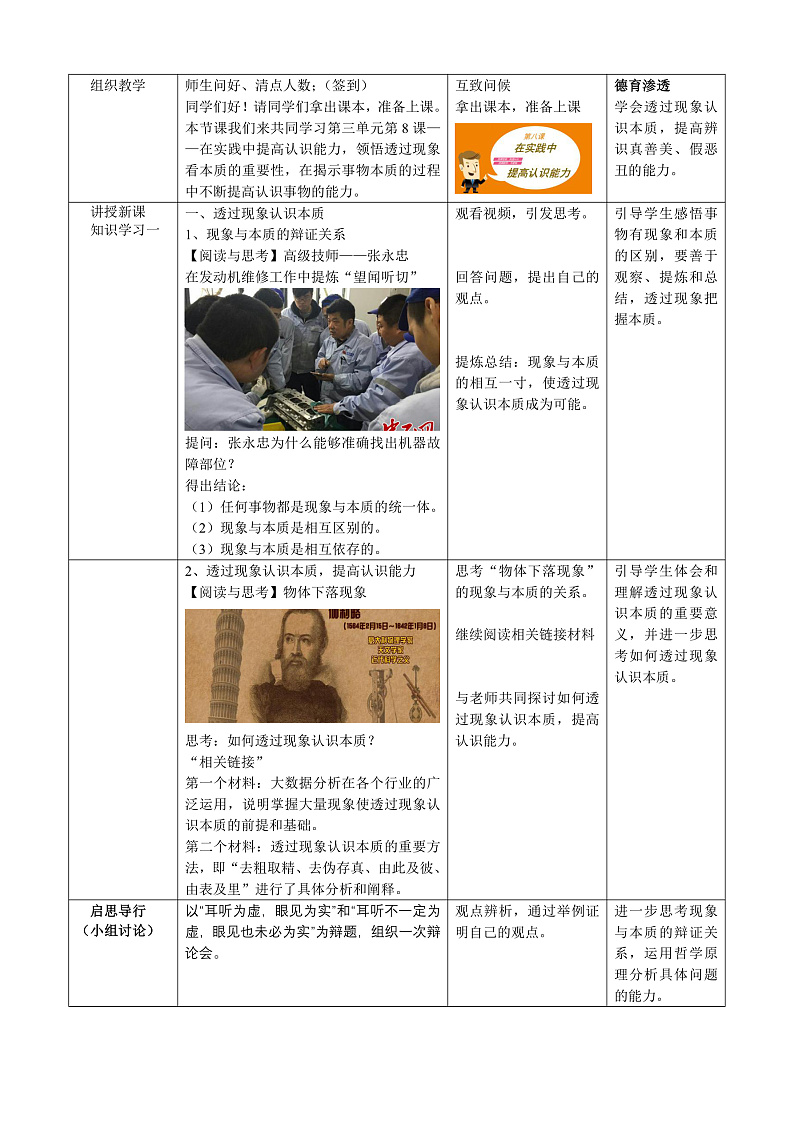 第8课 在实践中提高认识能力（教案）-【中职专用】高二思想政治《哲学与人生》（高教版2023·基础模块）02