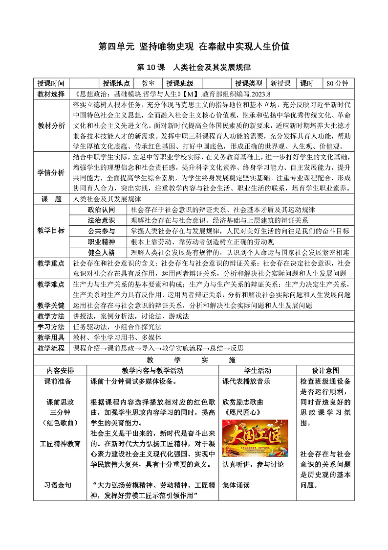 第10课 人类社会及其发展规律（教案）-【中职专用】高二思想政治《哲学与人生》（高教版2023·基础模块）01