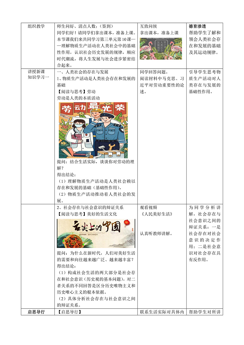 第10课 人类社会及其发展规律（教案）-【中职专用】高二思想政治《哲学与人生》（高教版2023·基础模块）02