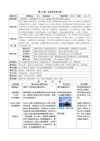 部编高教版(2023)哲学与人生第11课 社会历史的主体精品教案