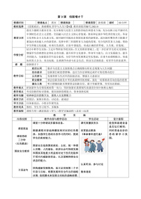 中职政治 (道德与法治)部编高教版(2023)哲学与人生第9课 创新增才干一等奖教案及反思