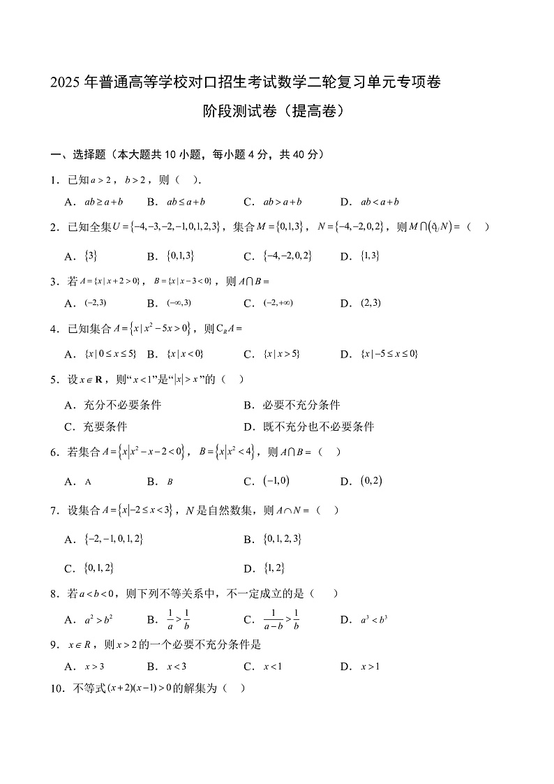 03 阶段测试卷（提高卷）（原卷版）第1页