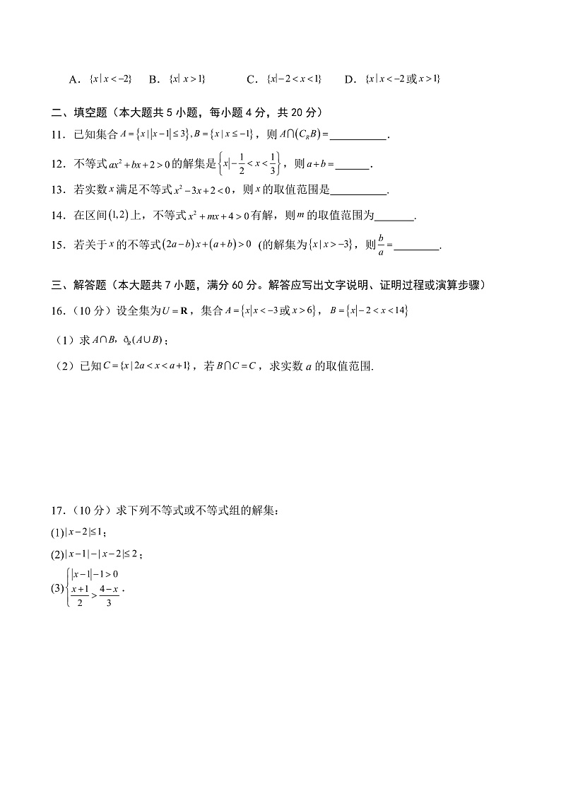 03 阶段测试卷（提高卷）（原卷版）第2页