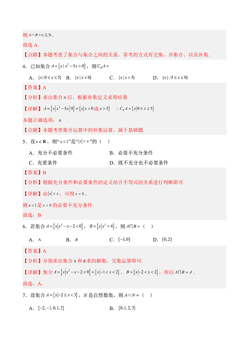 03 阶段测试卷（提高卷）（解析版）第2页