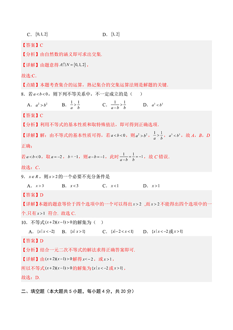03 阶段测试卷（提高卷）（解析版）第3页
