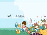 部编版二年级下册道德与法治《学做“快乐鸟”》教学设计+作业设计+课件PPT+课堂实录