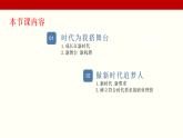 第1課《立足時(shí)代 志存高遠(yuǎn)》第1框《時(shí)代為我搭舞臺(tái)》課件-【中職專用】《心理健康與職業(yè)生涯》同步課堂精品課件