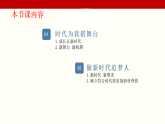 第1課《立足時(shí)代 志存高遠(yuǎn)》第2框《做新時(shí)代追夢(mèng)人》課件-【中職專用】《心理健康與職業(yè)生涯》同步課堂精品課件