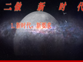 第1課《立足時(shí)代 志存高遠(yuǎn)》第2框《做新時(shí)代追夢(mèng)人》課件-【中職專用】《心理健康與職業(yè)生涯》同步課堂精品課件