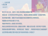 第3課《發(fā)現(xiàn)自我 完善自我》課件-【中職專用】《心理健康與職業(yè)生涯》同步課堂精品課件