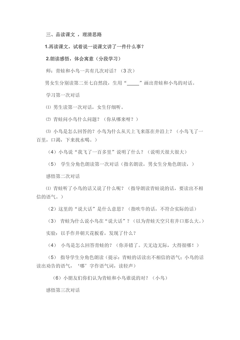 部编版二年级语文上册《坐井观天》教学设计第2页
