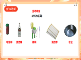 北师大版《劳动实践指导手册》二年级 1.《清洗我的小水杯》课件+教案