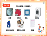北师大版《劳动实践指导手册》二年级  2.《我会洗衣服》课件+教案