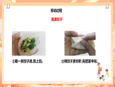 北师大版《劳动实践指导手册》二年级  4.《花样饺子香又美》课件+教案