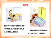 北师大版《劳动实践指导手册》二年级 16.《 家庭护理我能行》课件+教案