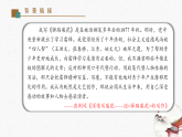 14《驛路梨花》教學(xué)課件-同步教學(xué)統(tǒng)編版語文七年級下冊名師備課系列