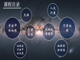 新人教版2019高中地理必修一 1.1《地球的宇宙环境》 PPT课件（内嵌视频）