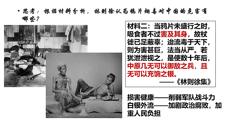 第15课 列强入侵与中国人民的反抗斗争（课件）-【中职专用】《中国历史》魅力课堂教学三件套（高教版2023%U2022基础模块）第8页