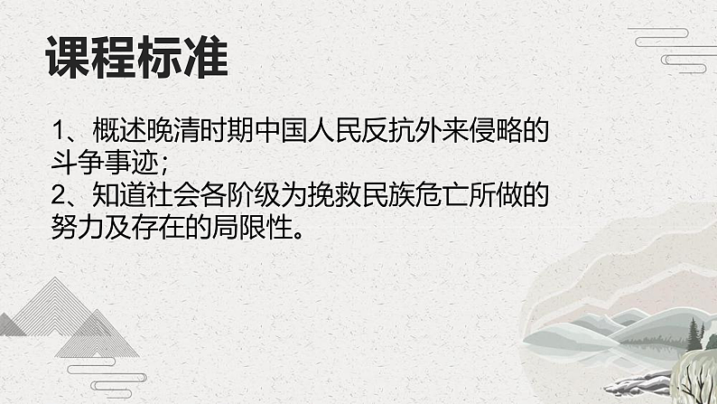 第16课 探索国家出路与挽救民族危亡的努力（课件）-【中职专用】《中国历史》魅力课堂教学三件套（高教版2023%U2022基础模块）第2页