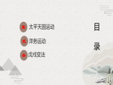 第16课 探索国家出路与挽救民族危亡的努力（课件）-【中职专用】《中国历史》魅力课堂教学三件套（高教版2023•基础模块）