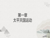 第16课 探索国家出路与挽救民族危亡的努力（课件）-【中职专用】《中国历史》魅力课堂教学三件套（高教版2023•基础模块）