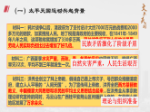 第16课 探索国家出路与挽救民族危亡的努力（课件）-【中职专用】《中国历史》魅力课堂教学三件套（高教版2023•基础模块）